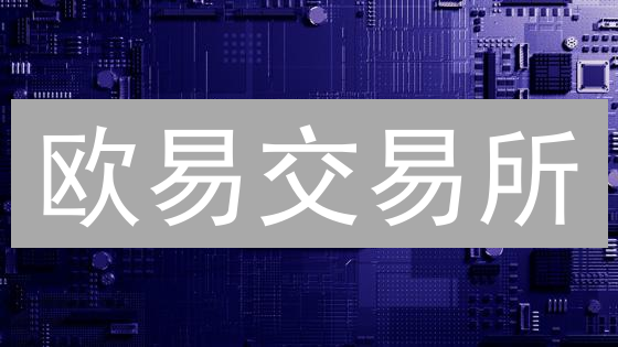 欧易交易所：加密货币发行的幕后推手？角色解析