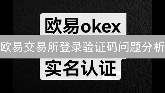 币安交易安全深度解析：风险防范与账户安全指南