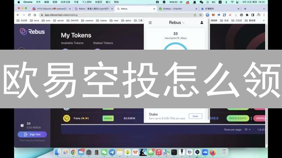 欧易空投怎么领？手把手教你领免费加密货币！
