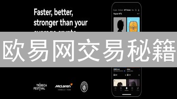 欧易网交易秘籍：抓住加密货币暴涨的黄金时机！