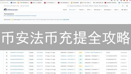 币安法币充提全攻略：你必须知道的真相！