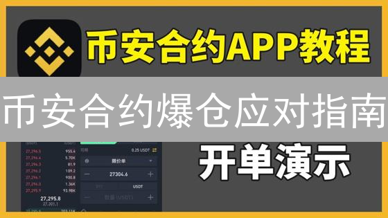 币安火币空投互操作：2024年简化流程，告别多平台注册！