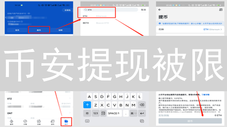 币安提现被限？别慌！9招教你快速恢复自由提币！