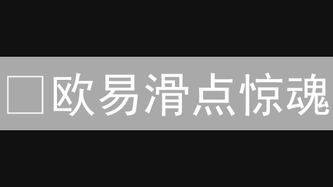 😱欧易滑点惊魂？9招教你稳住收益！不看血亏！