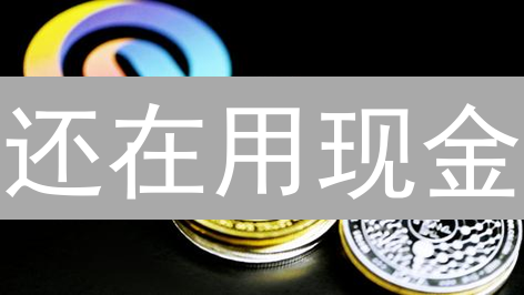 还在用现金？BNB支付：9大优势让你彻底告别传统方式！