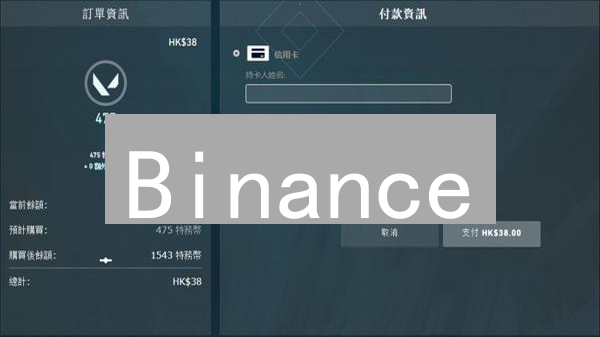 Binance/Coinbase信用卡充值攻略：新手必读！手续费、限额全解析
