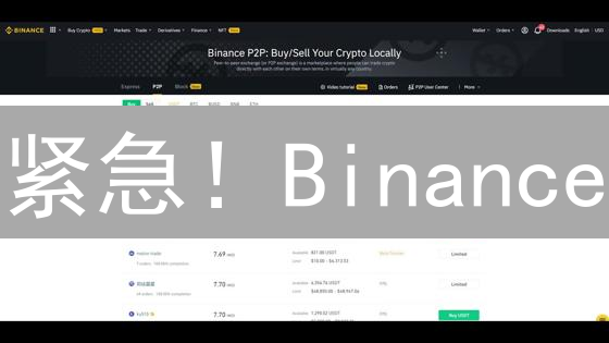紧急！Binance/Coinbase账户被盗？速看这份安全指南！