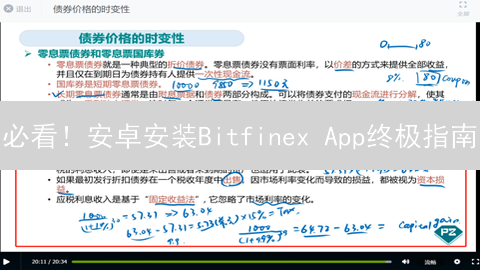 必看！安卓安装Bitfinex App终极指南：快速交易，立即上手！