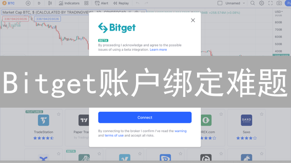 Bitget账户绑定难题？一文解决，告别交易障碍！