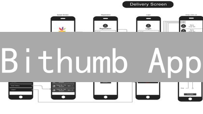 Bithumb App：韩国领先加密货币交易所的终极移动端指南