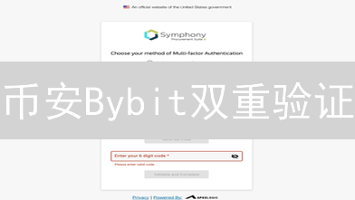 币安Bybit双重验证：你的加密资产还安全吗？这样做才行！