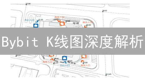 Bybit K线图深度解析：掌握交易胜率的关键？