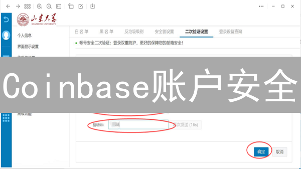 Coinbase账户安全：2FA终极指南，防盗秘籍！