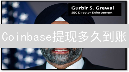 Coinbase提现多久到账？掌握这些技巧，快速提现！