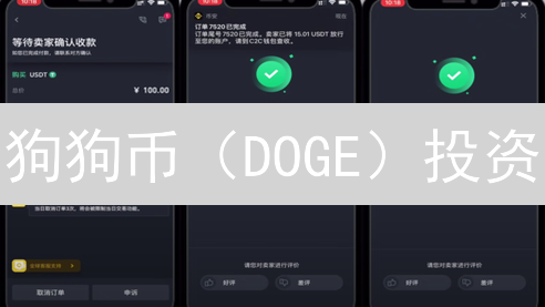 狗狗币（DOGE）投资：为什么Bitget是你的最佳选择？