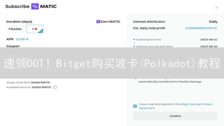 速领DOT！Bitget购买波卡(Polkadot)教程：账户安全+入金攻略