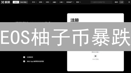 EOS柚子币暴跌？Kraken交易所卖出全攻略：抓住最佳时机！