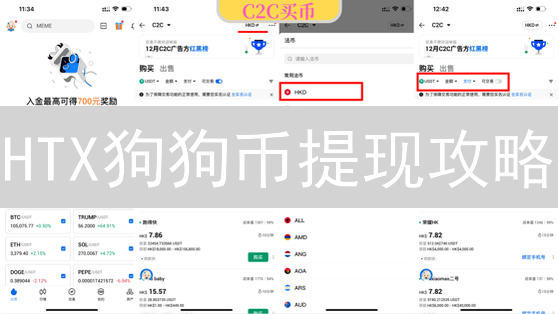 HTX狗狗币提现攻略：额度提升、KYC认证及安全指南（2024最新）