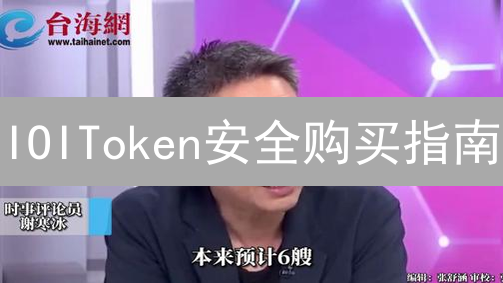 IOIToken安全购买指南：新手必看防坑攻略！