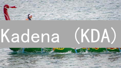 Kadena (KDA)：Bybit交易机会！揭秘高性能区块链的未来