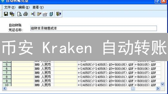 币安 Kraken 自动转账？揭秘高效资金转移的终极策略！