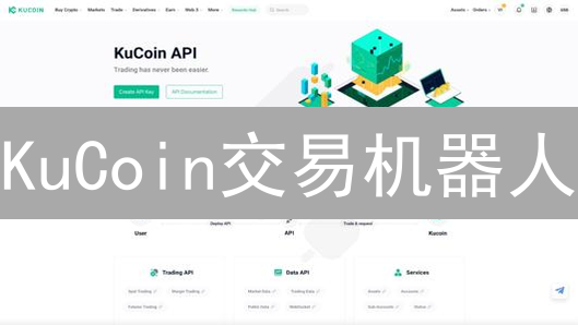 KuCoin交易机器人：用Python轻松玩转自动化交易！