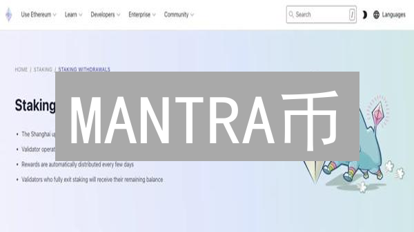 MANTRA币：加密金融新力量，非比特币分叉