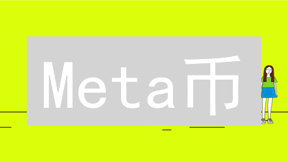 Meta币：下一个财富密码？技术、应用与社区深度解析！