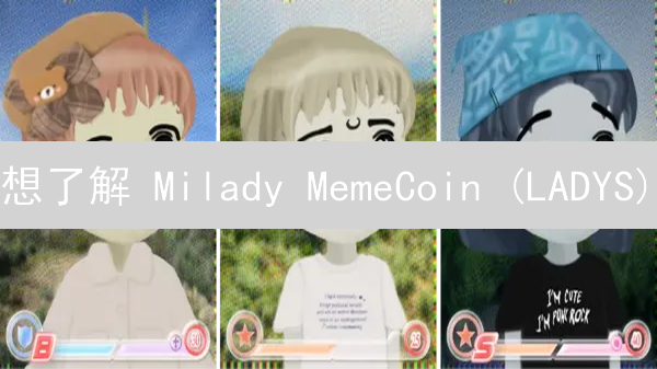 想了解 Milady MemeCoin (LADYS)？新手入门指南，快速掌握！
