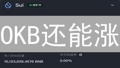 OKB还能涨？欧意币价格暴涨暴跌背后真相揭秘！