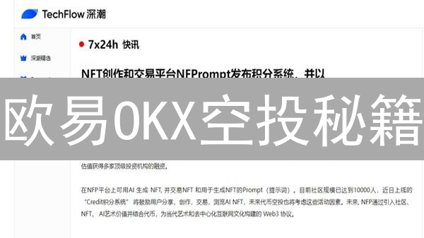 欧易OKX空投秘籍：新手也能轻松领币？【2024最新教程】