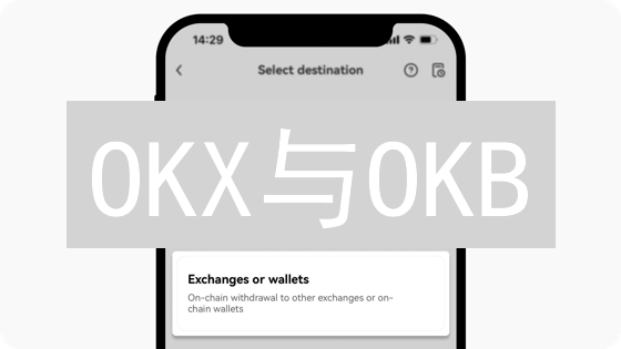 OKX与OKB：交易所代币生态系统深度剖析与价值分析