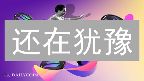 还在犹豫？OKX抄底SOL全攻略：错过这次，再等一年！