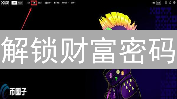解锁财富密码：OKX极速交易TRON (TRX)终极指南！