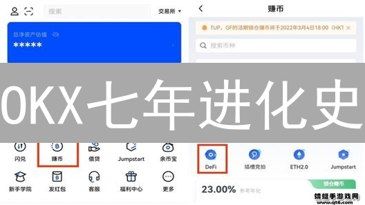 OKX七年进化史：从交易所到Web3巨头，你跟上了吗？