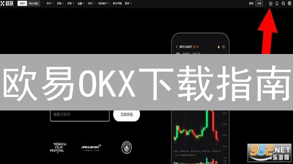 欧易OKX下载指南：新手也能快速入门！