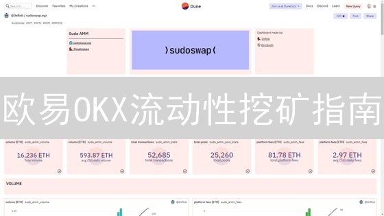 欧易OKX流动性挖矿指南：新手也能轻松赚币？