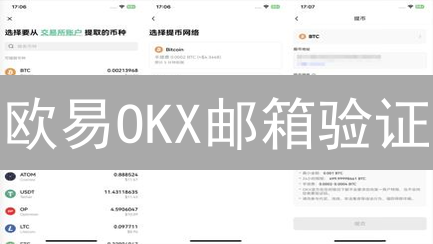 欧易OKX邮箱验证：终极指南，保障你的数字资产安全！