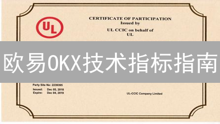 欧易OKX技术指标指南：解锁加密货币交易盈利密码？