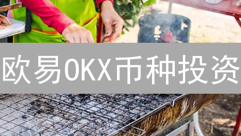 欧易OKX币种投资：新手必读的七大风险与避坑指南！