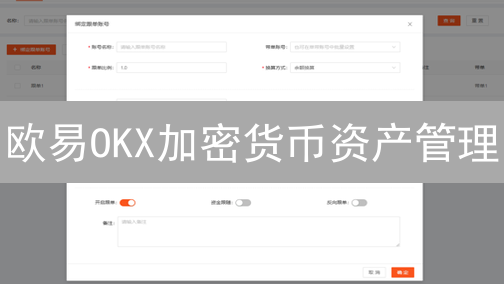 欧易OKX加密货币资产管理：新手入门到精通，财富增值秘籍！