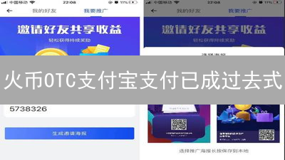 火币OTC支付宝支付已成过去式？最新替代方案和交易风险全解析！