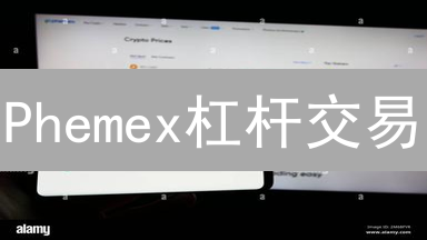 Phemex杠杆交易：止损止盈，玩转比特币保证金，控制虚拟货币风险！