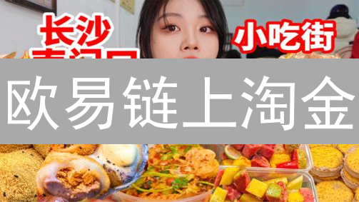 欧易链上淘金：Python 清洗术，掘金区块链数据！