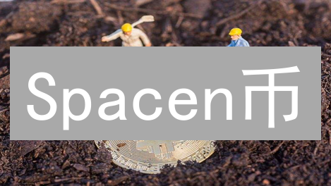 Spacen币：星际梦想与去中心化存储的未来探索