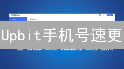 Upbit手机号速更：防盗秘籍，9招守护你的数字资产！