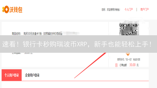 速看！银行卡秒购瑞波币XRP，新手也能轻松上手！