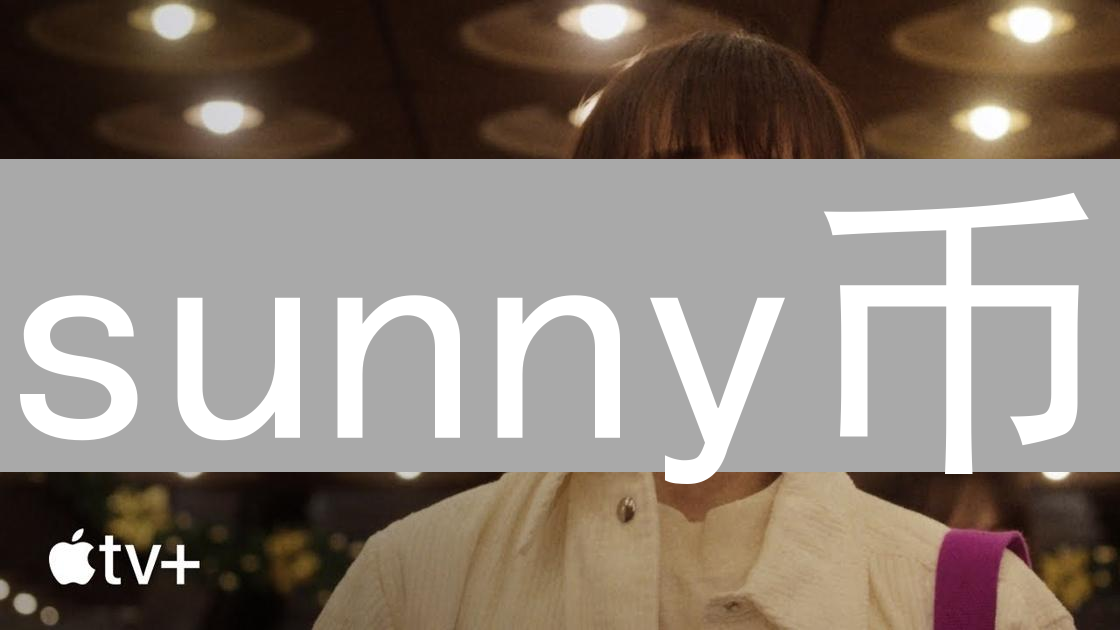 sunny币：基于区块链的去中心化数字货币与支付平台